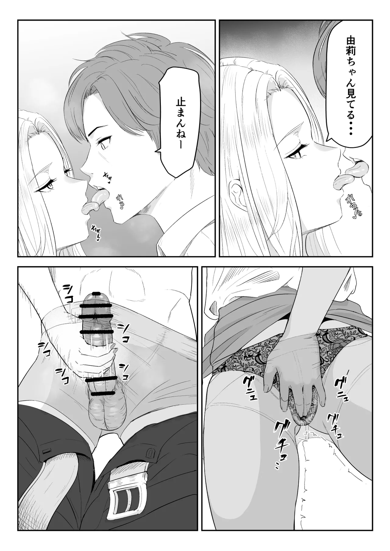 Boku ga Momu Hazudatta noni... - Page 15