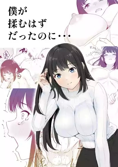 Boku ga Momu Hazudatta noni... 1