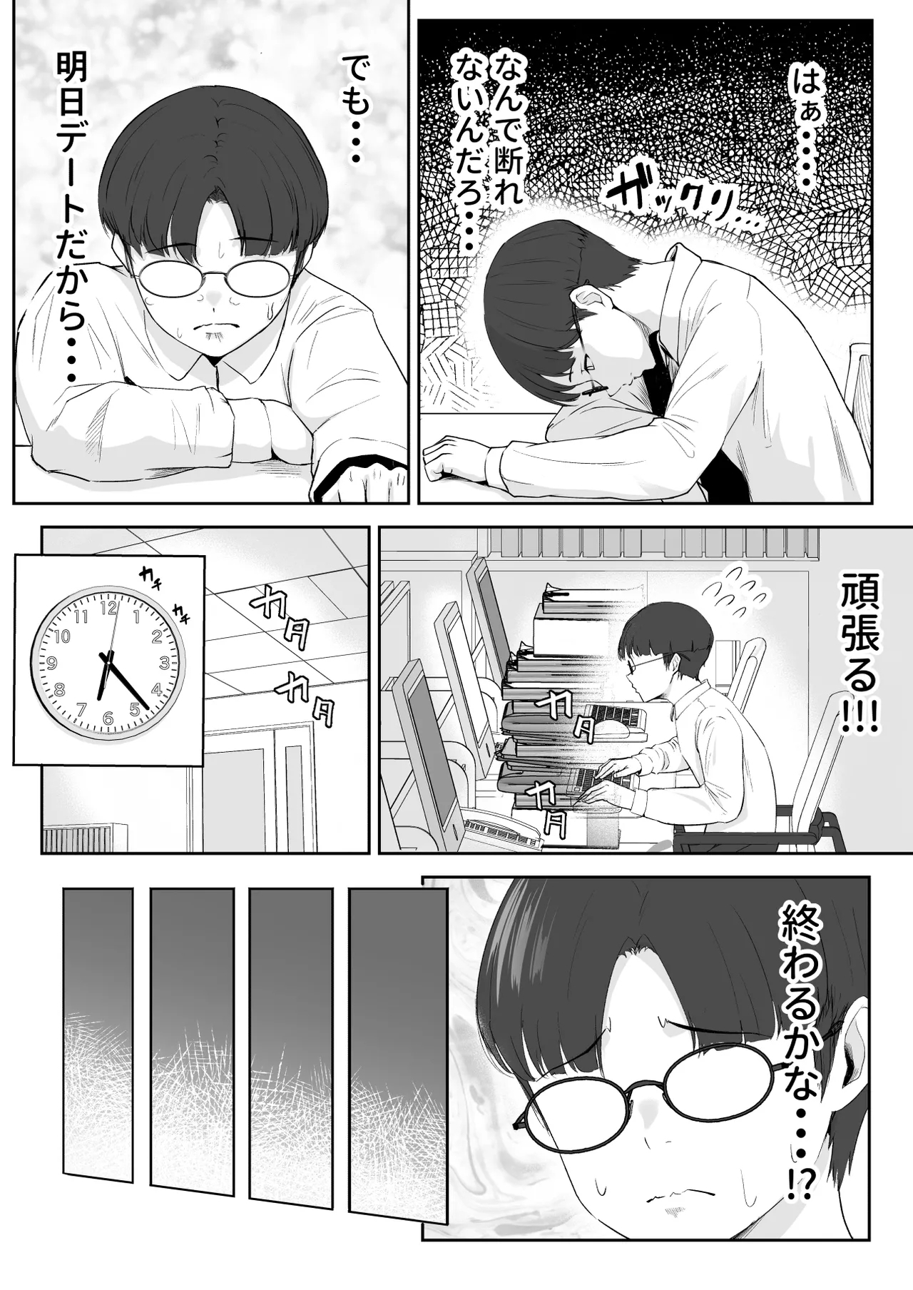 Boku ga Momu Hazudatta noni... - Page 6