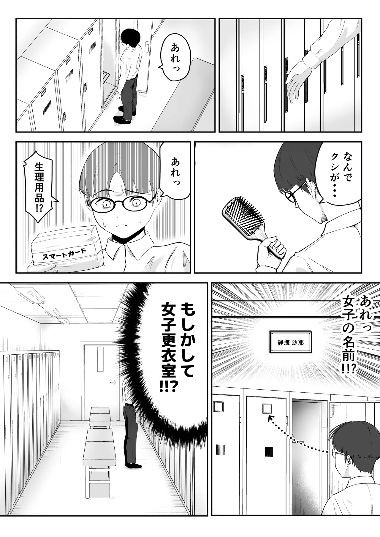 Boku ga Momu Hazudatta noni... - Page 8