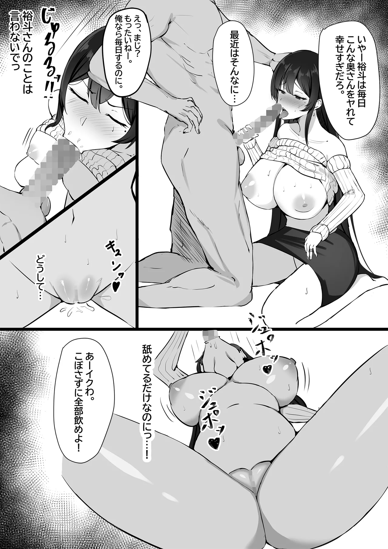 Otto e no Kakushigoto... - Page 12