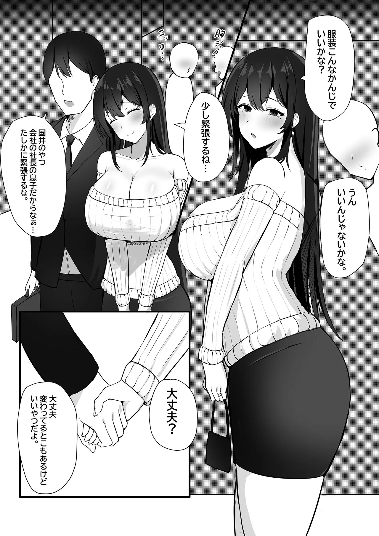 [みっつまん] 夫への隠しごと… - Hentaiaz.com - 3