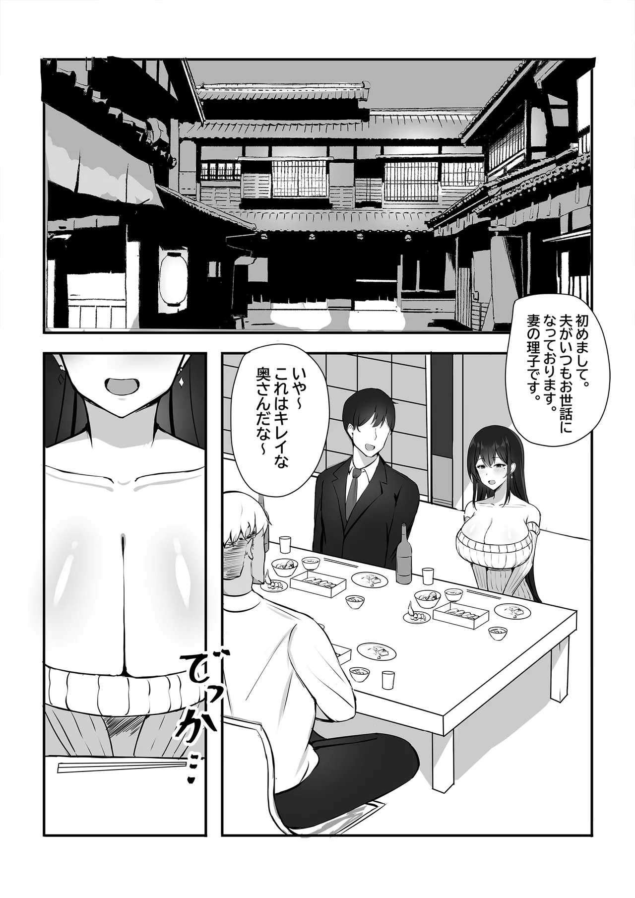 Otto e no Kakushigoto... - Page 4