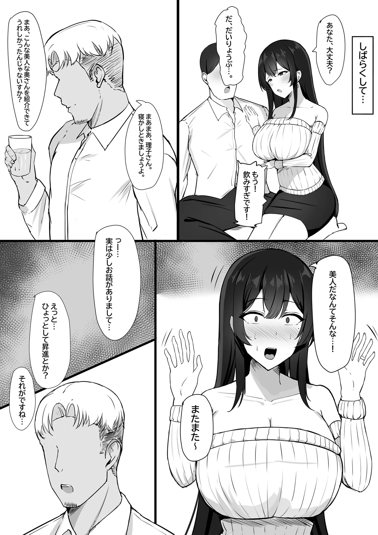 Otto e no Kakushigoto... - Page 6