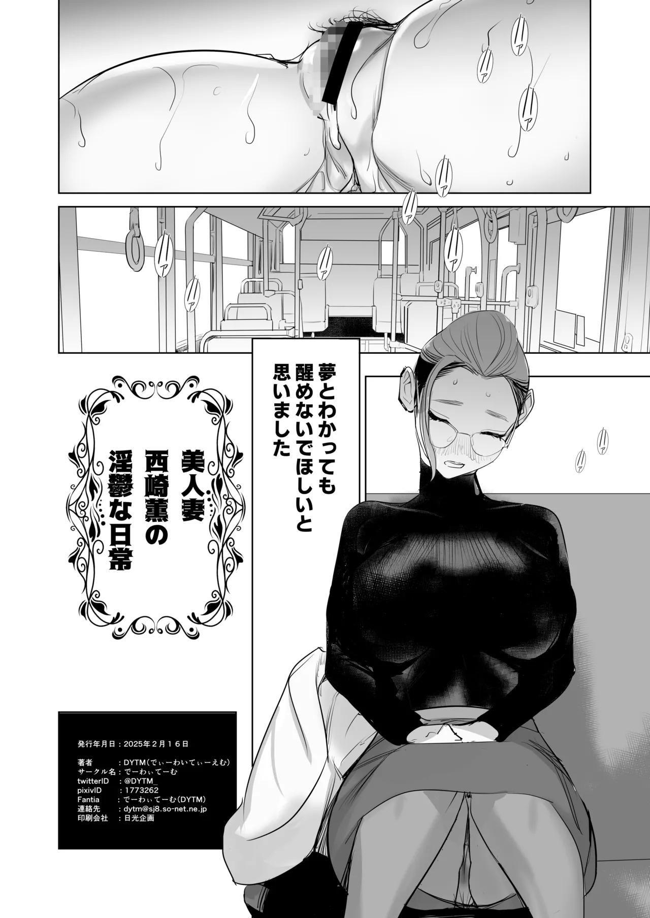 Bijin Zuma Nishizaki Kaori no Iin Utsu Na Nichijou - Page 26