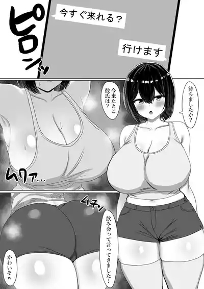 Ochita Kanojo Sono Karada wa Mou, Ore no Mono ja Nai 2