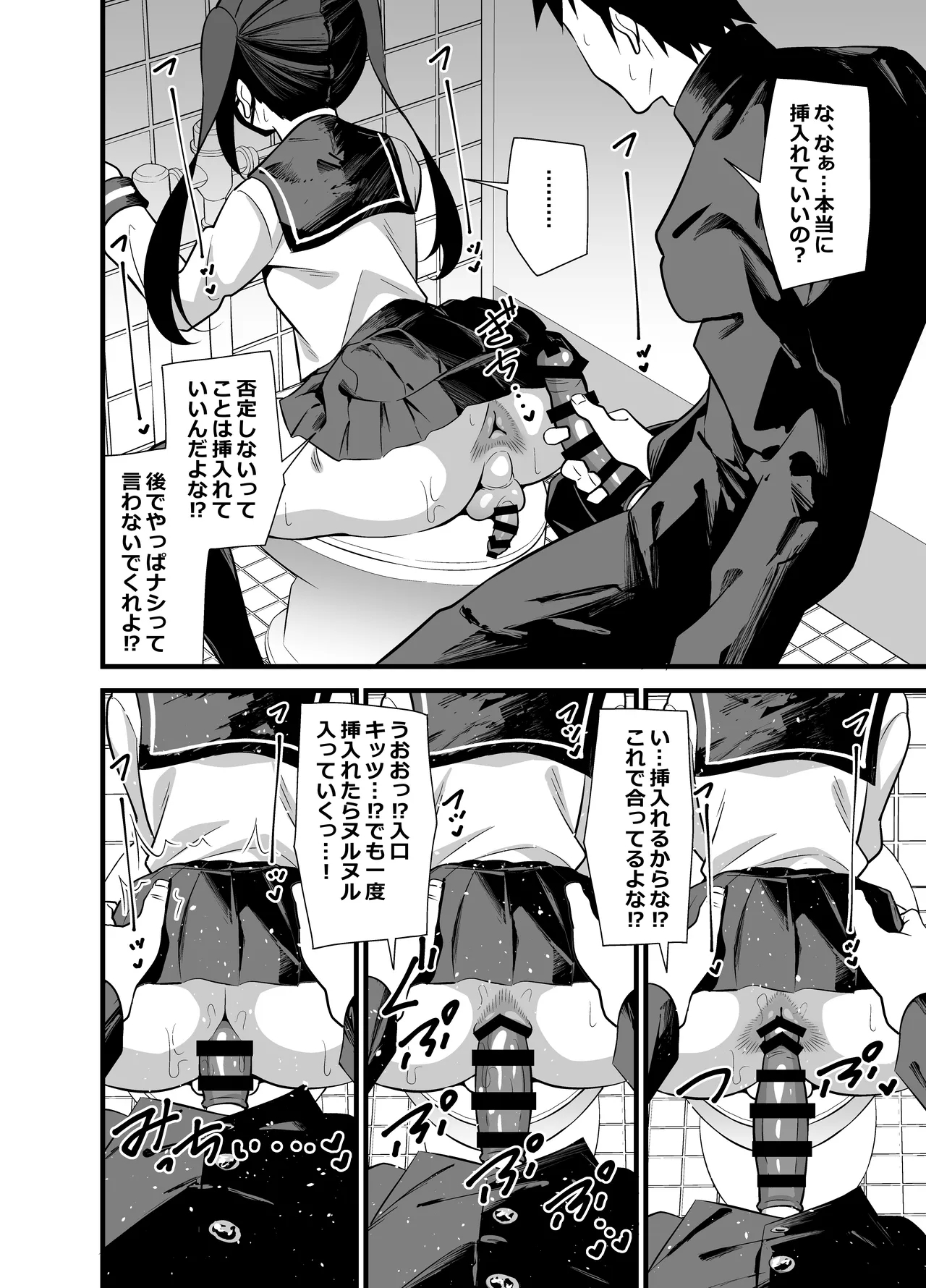 Bekkan 3-kai danshi toire no nikubenki - Page 11