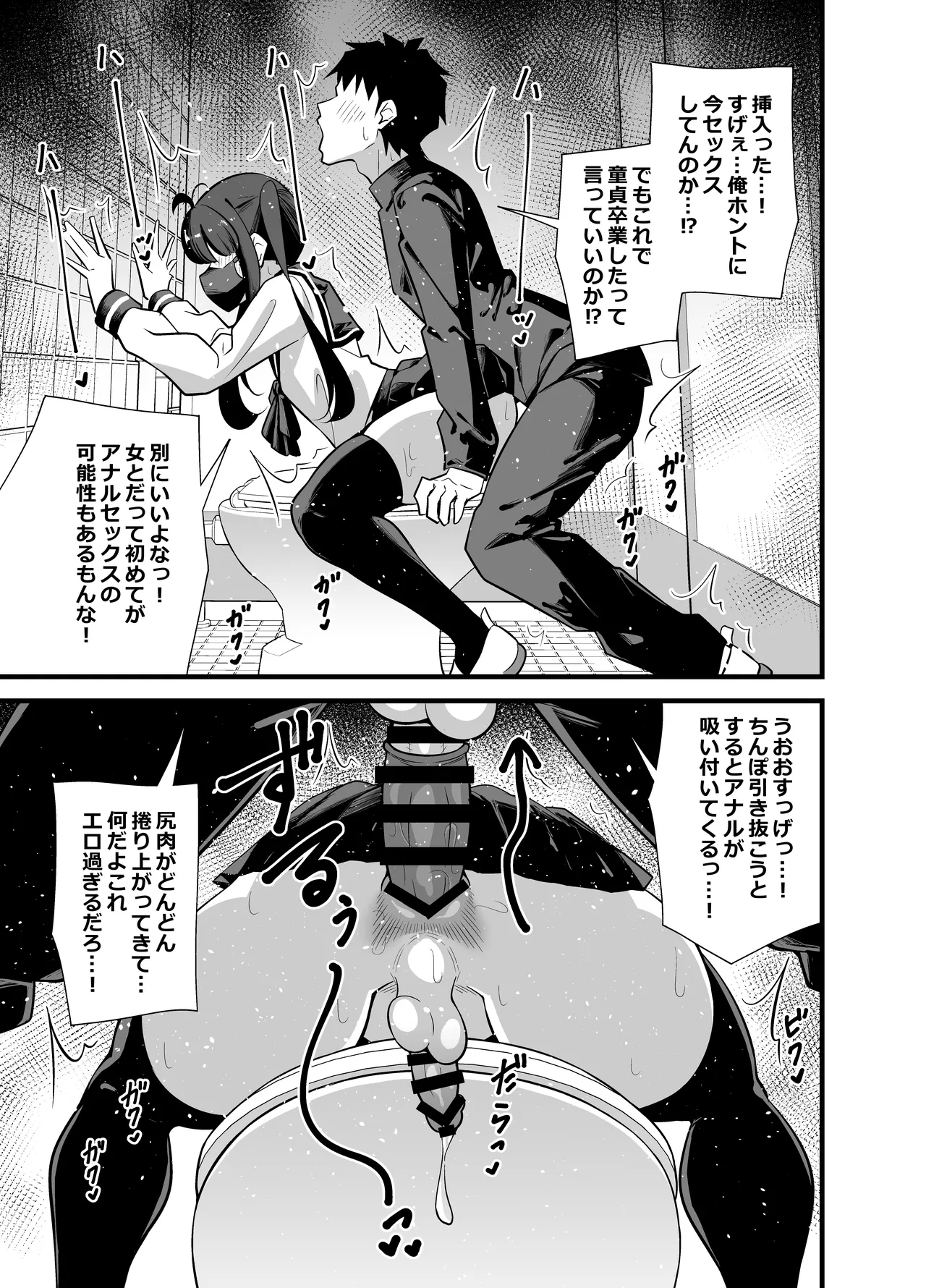 Bekkan 3-kai danshi toire no nikubenki - Page 12