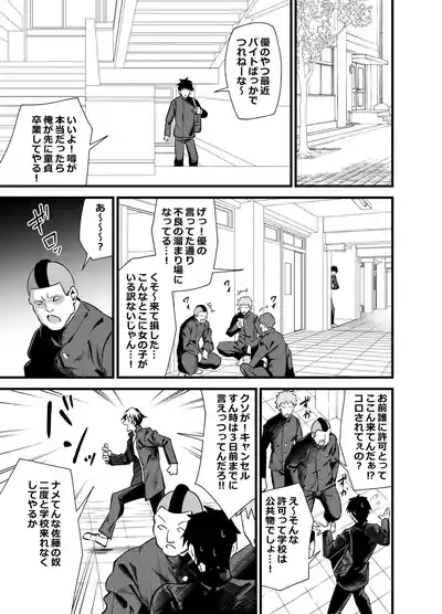 Bekkan 3-kai danshi toire no nikubenki 4