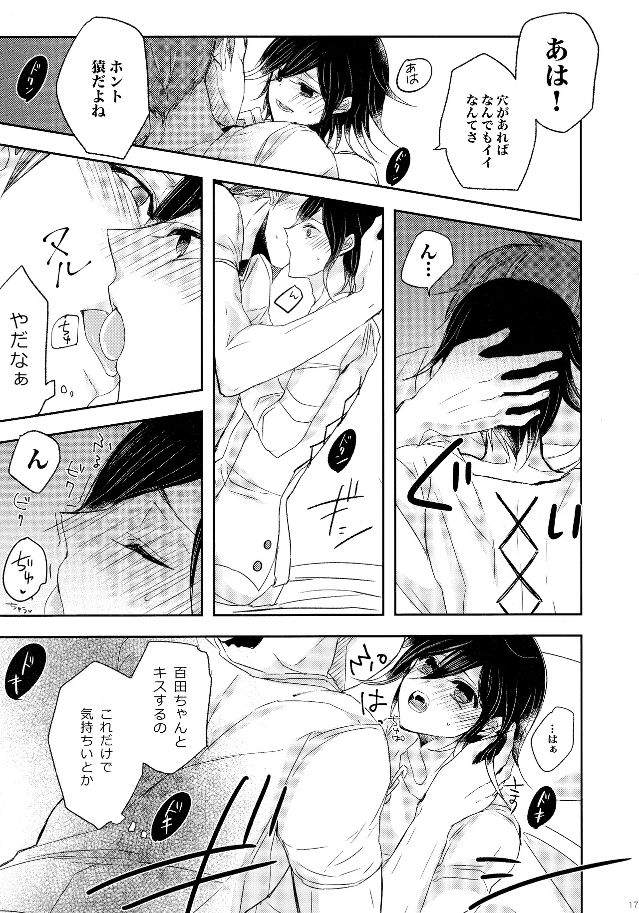 No.5 Seishun Geki - Page 16