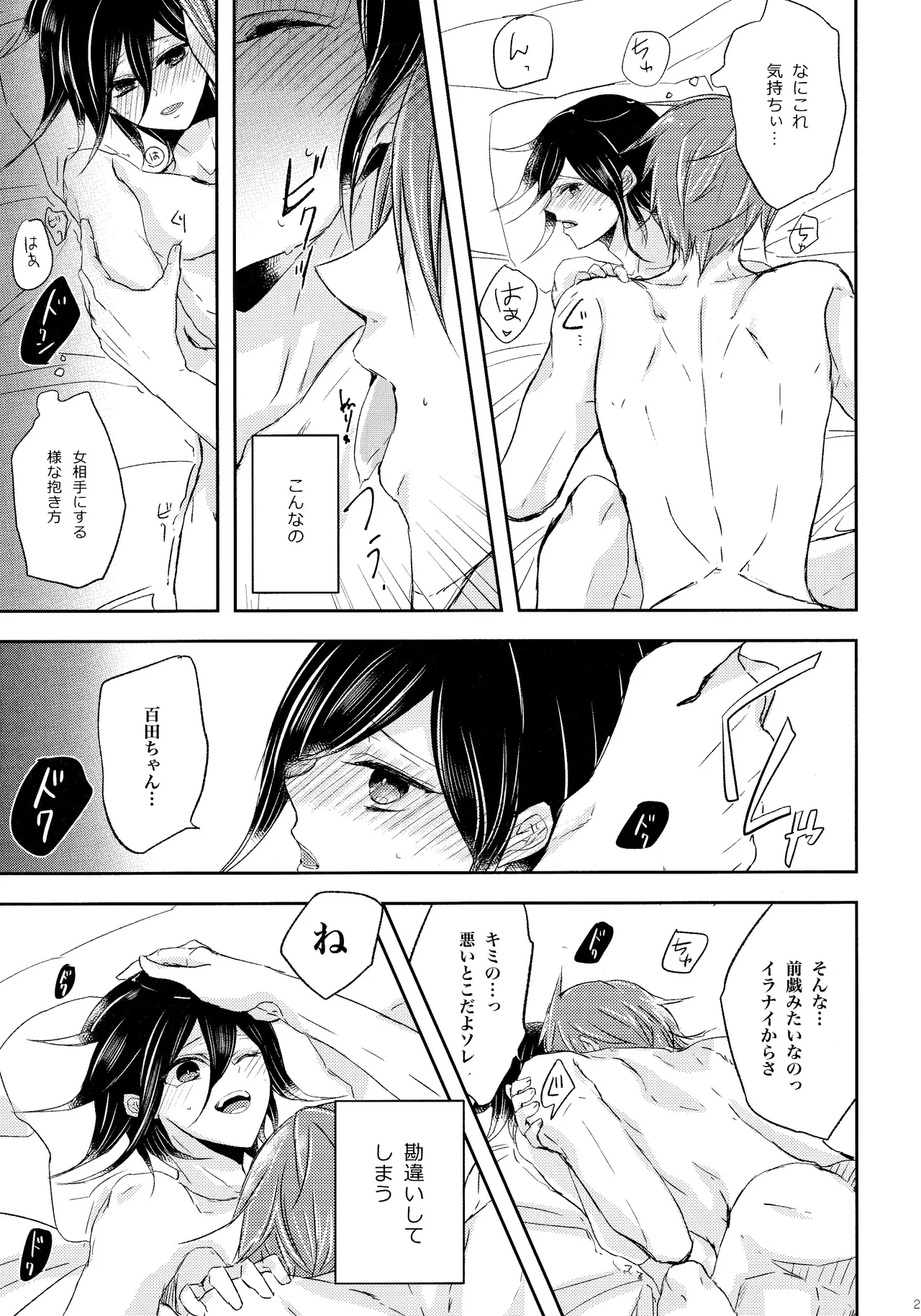 No.5 Seishun Geki - Page 20