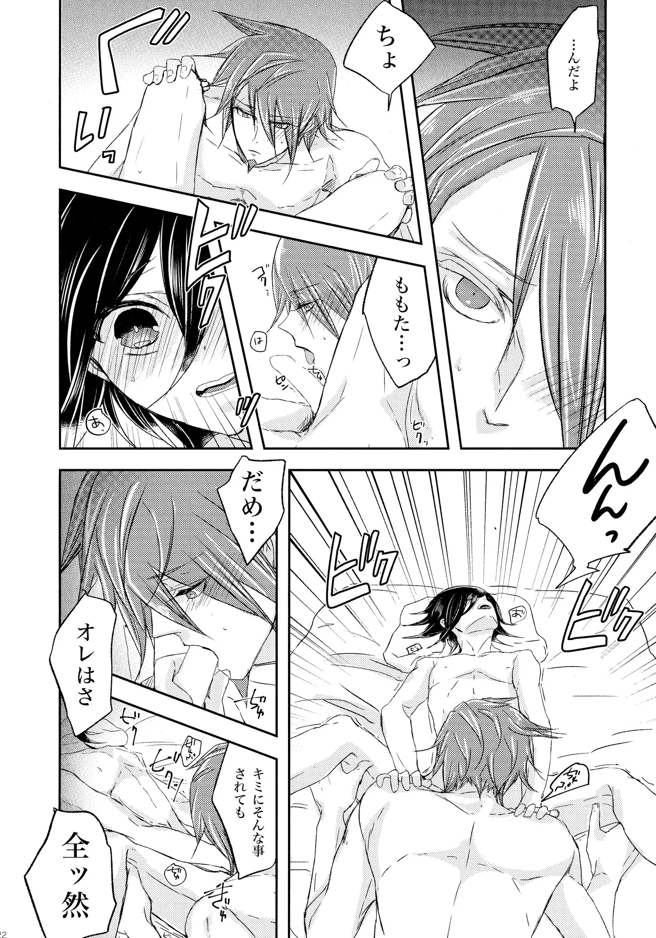 No.5 Seishun Geki - Page 21
