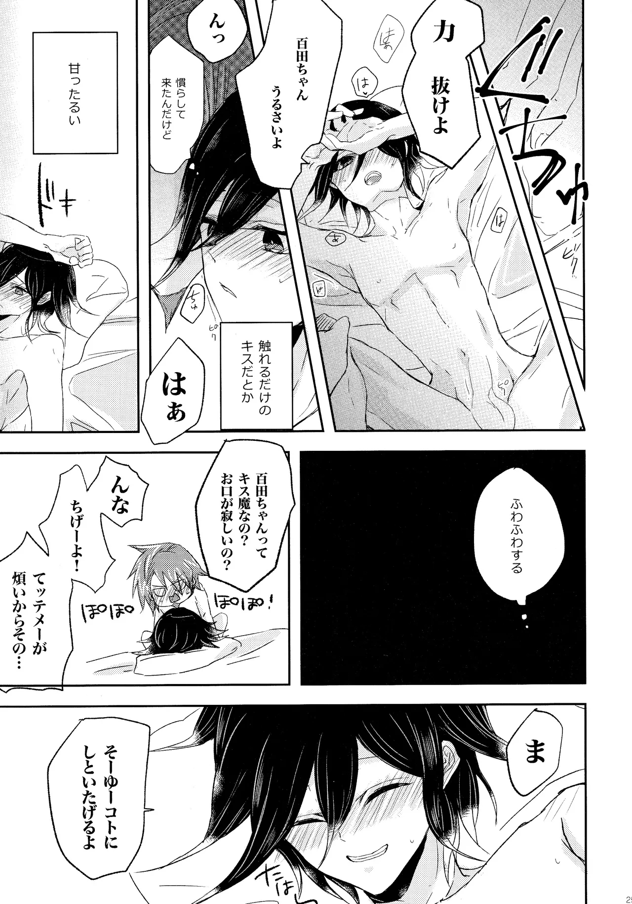 No.5 Seishun Geki - Page 24