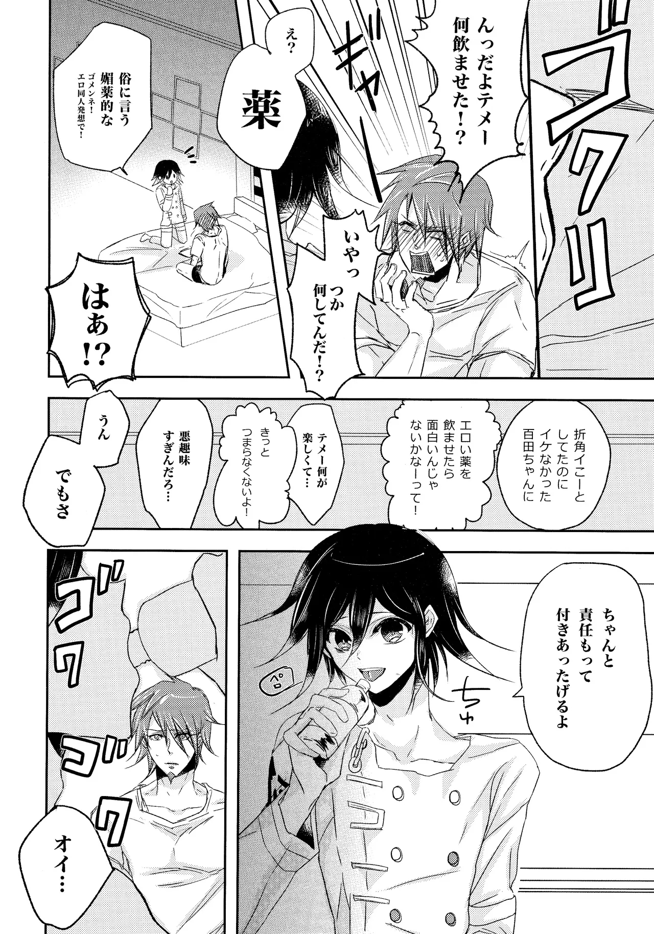 No.5 Seishun Geki - Page 7
