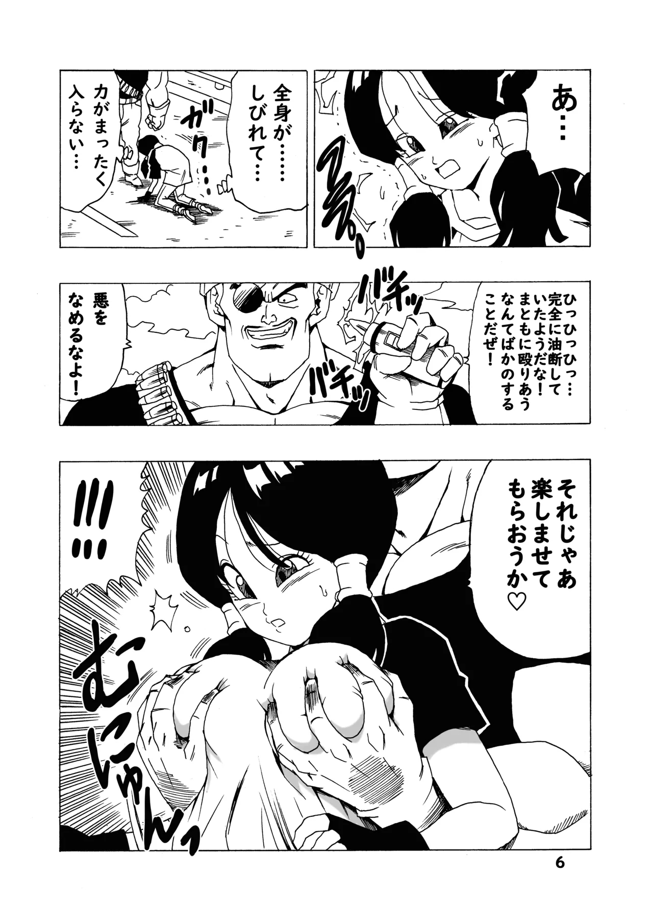 Episode of Videl - Page 7