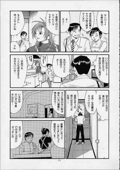 Boku no Seinen Kouken-nin 4 10