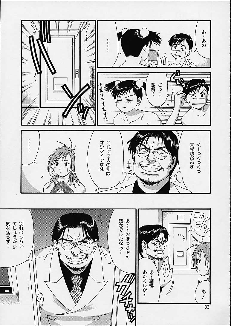 Boku no Seinen Kouken-nin 4 - Page 32