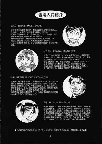 Boku no Seinen Kouken-nin 4 7