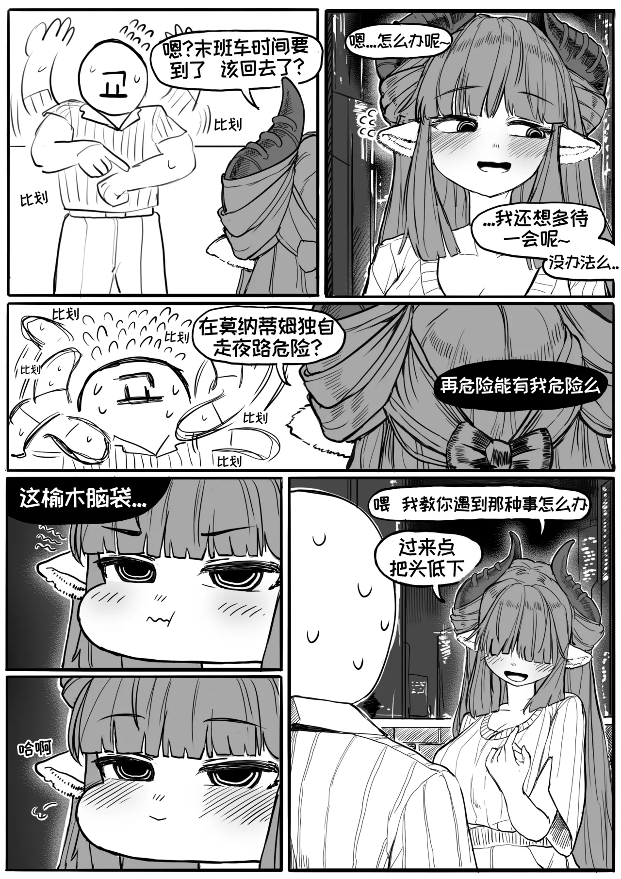 公司的傲娇前辈蒂安娜【Trickcal Revive】 - Page 9