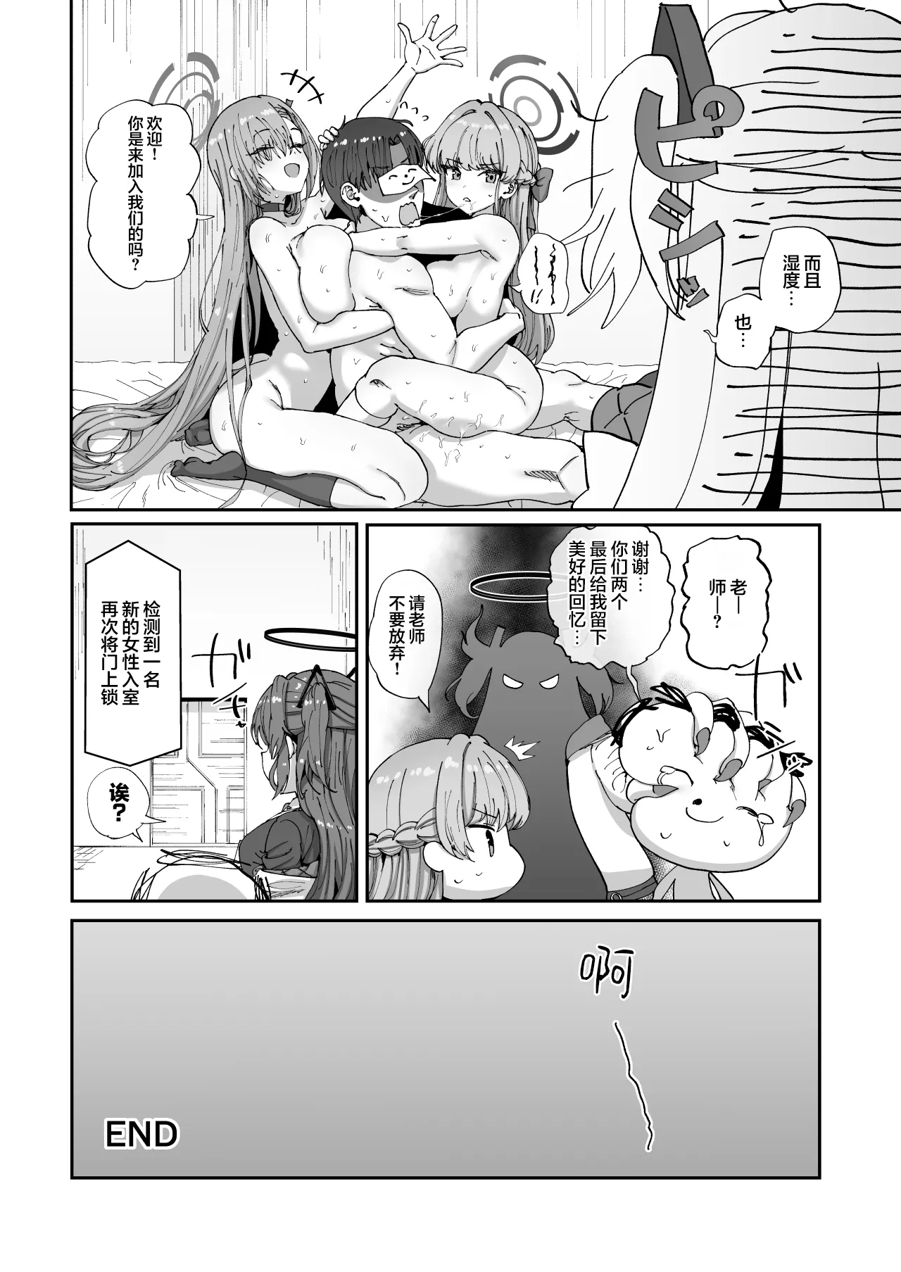 Asuna to Toki to Sex Shinai to Derarenai Heya | 要是不跟明日奈与时做爱的话就无法出去的房间 - Page 32
