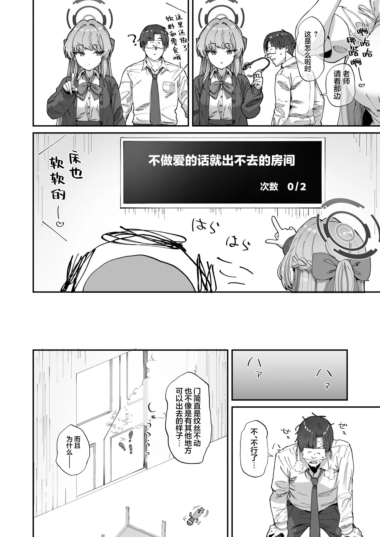 Asuna to Toki to Sex Shinai to Derarenai Heya | 要是不跟明日奈与时做爱的话就无法出去的房间 - Page 6