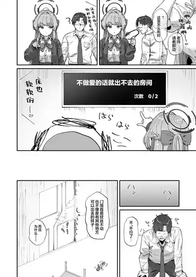 Asuna to Toki to Sex Shinai to Derarenai Heya | 要是不跟明日奈与时做爱的话就无法出去的房间 6
