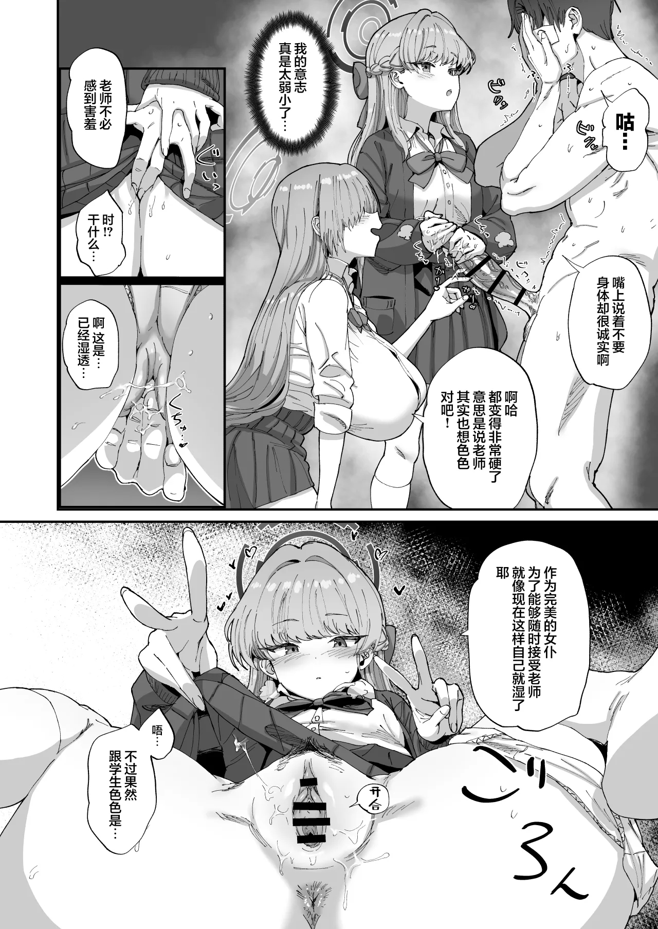 Asuna to Toki to Sex Shinai to Derarenai Heya | 要是不跟明日奈与时做爱的话就无法出去的房间 - Page 8