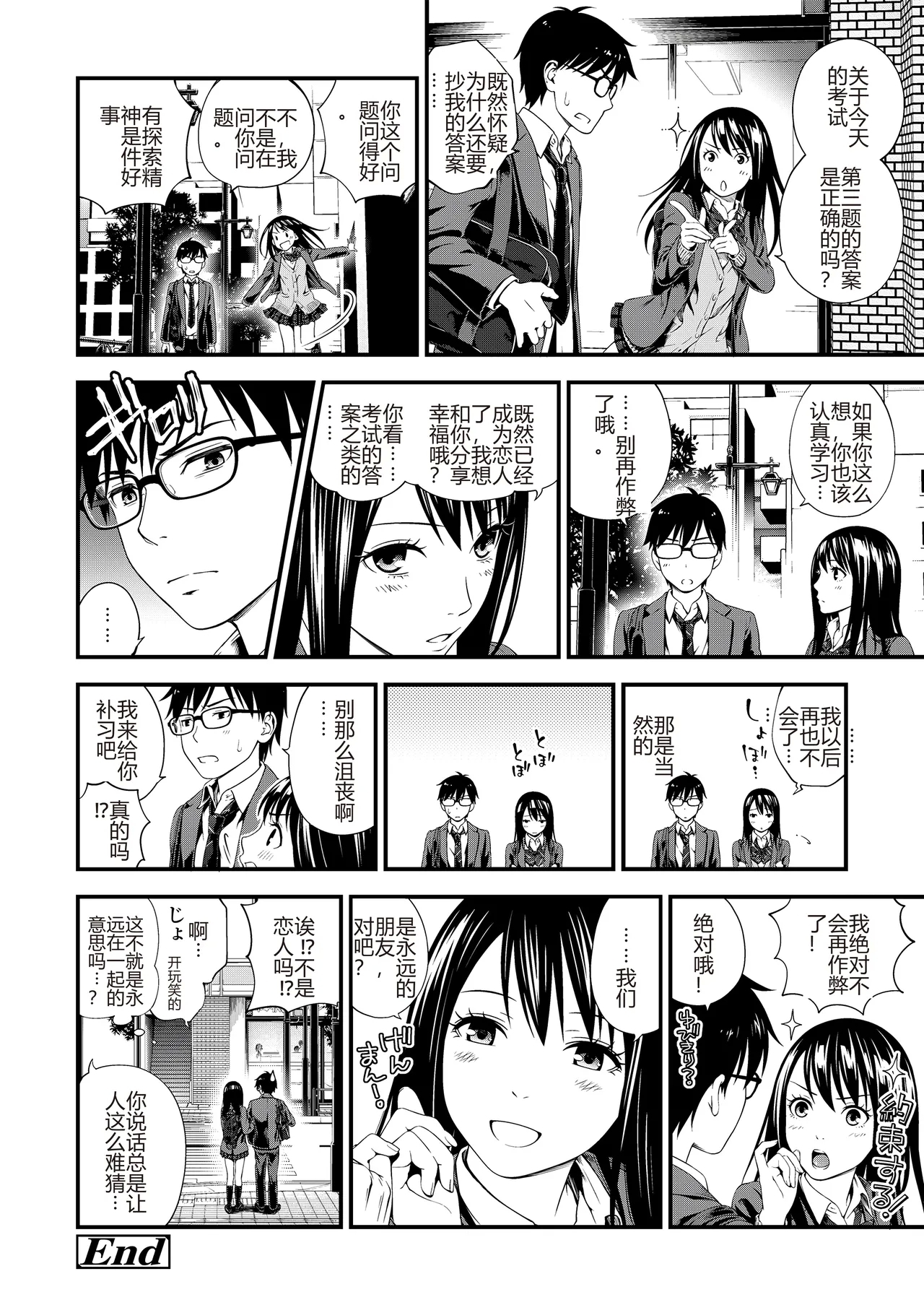 Bukiyou Datte Ii Yone - Page 22
