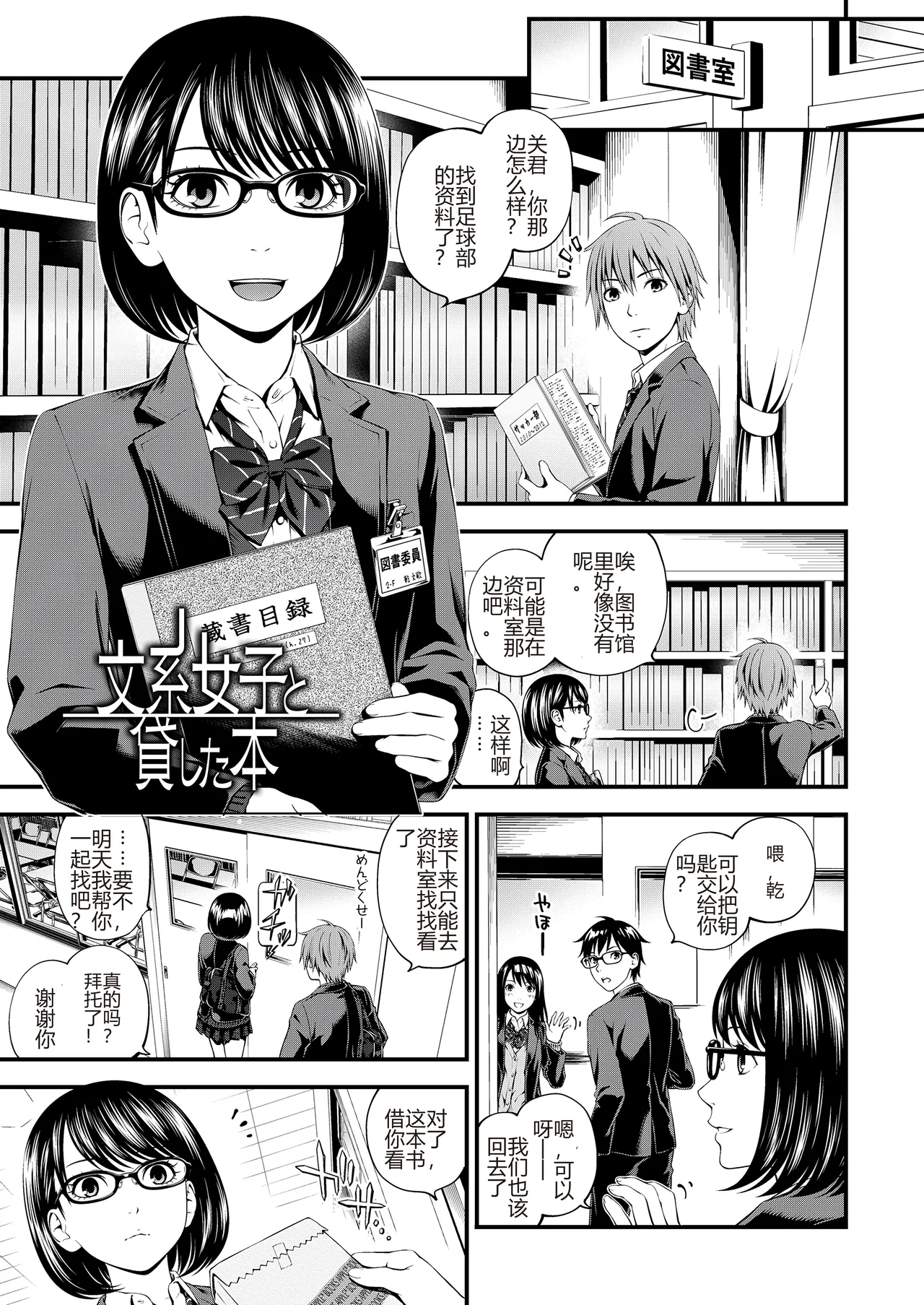 Bukiyou Datte Ii Yone - Page 23