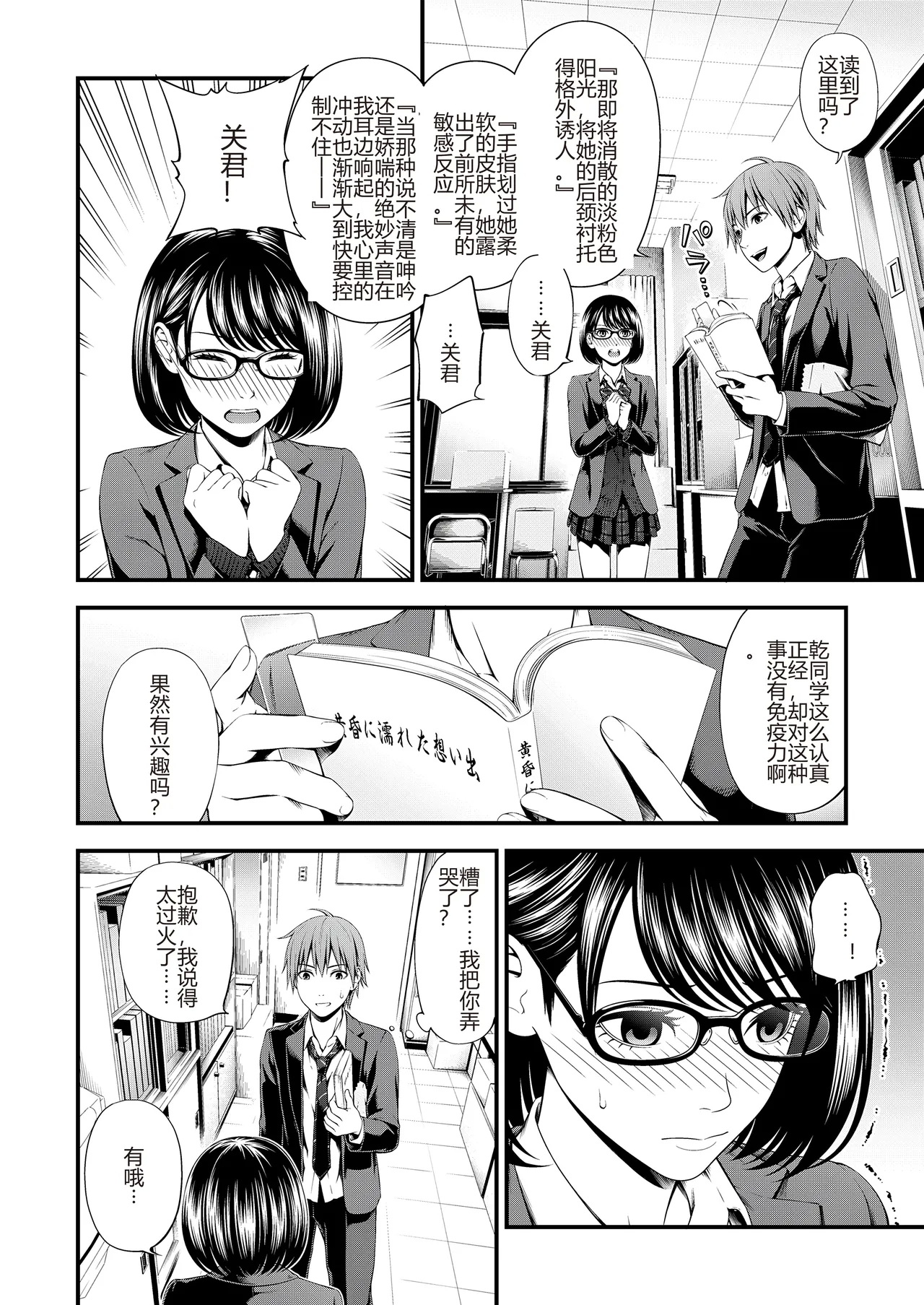 Bukiyou Datte Ii Yone - Page 26