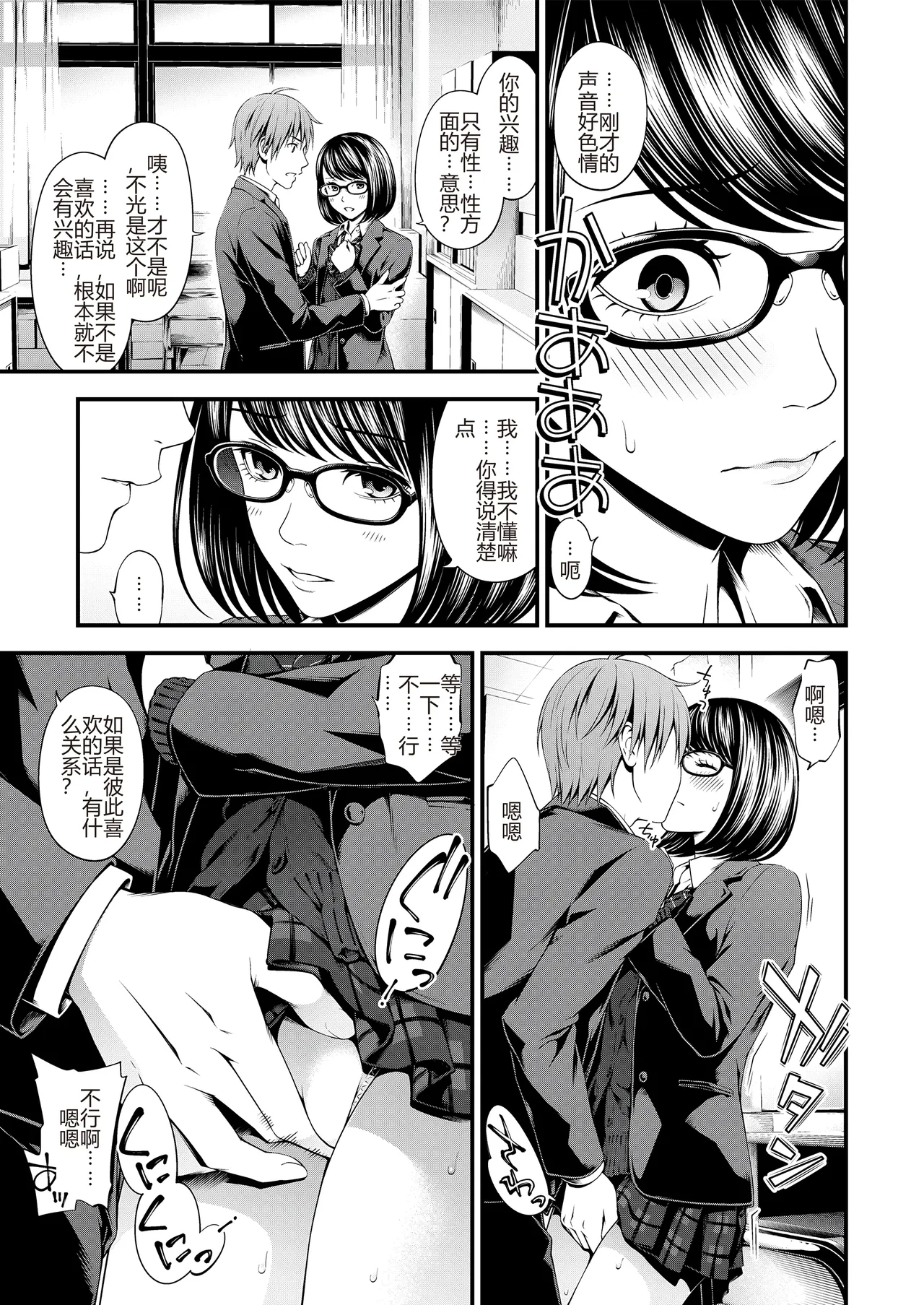 Bukiyou Datte Ii Yone - Page 29