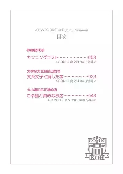 Bukiyou Datte Ii Yone 2