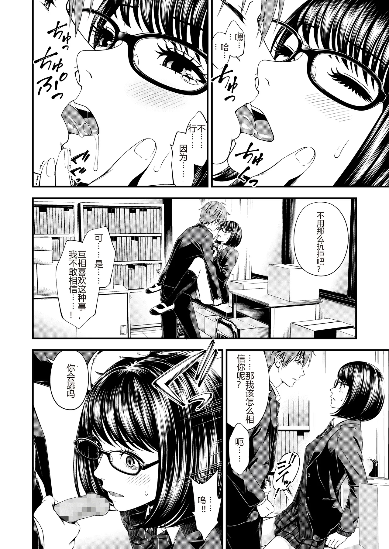 Bukiyou Datte Ii Yone - Page 30