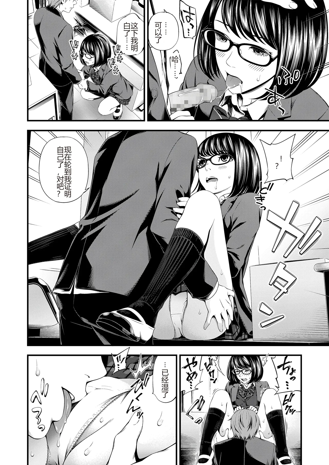 Bukiyou Datte Ii Yone - Page 32
