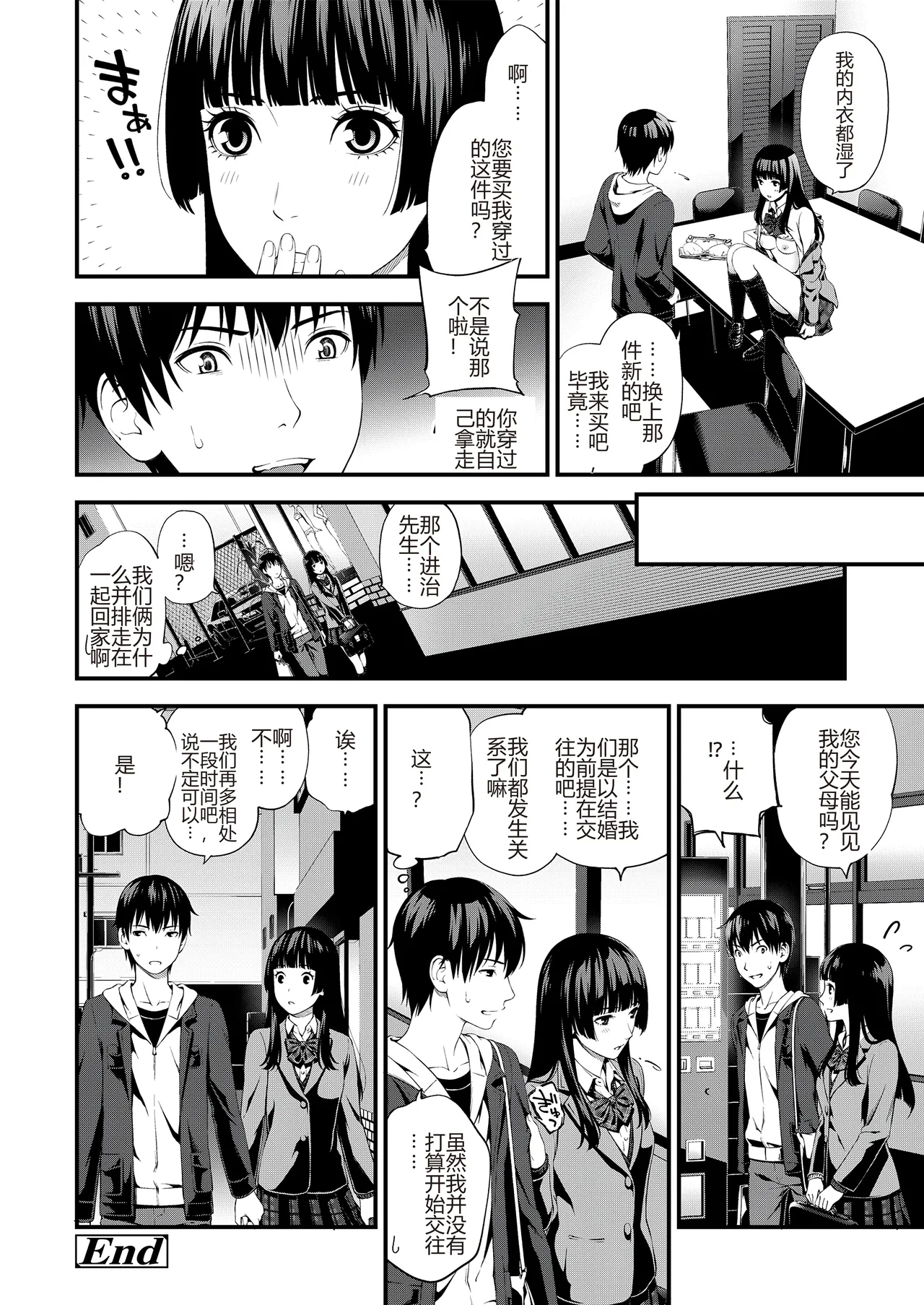 Bukiyou Datte Ii Yone - Page 62