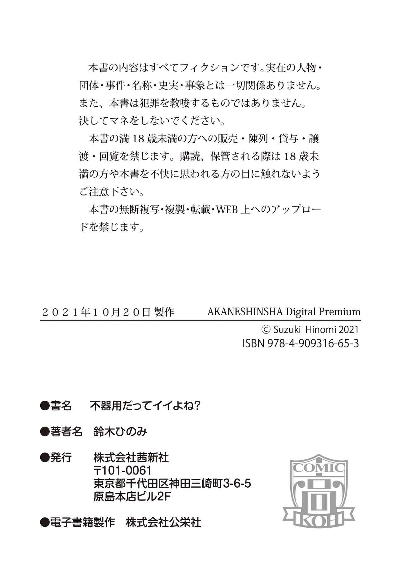 Bukiyou Datte Ii Yone - Page 65