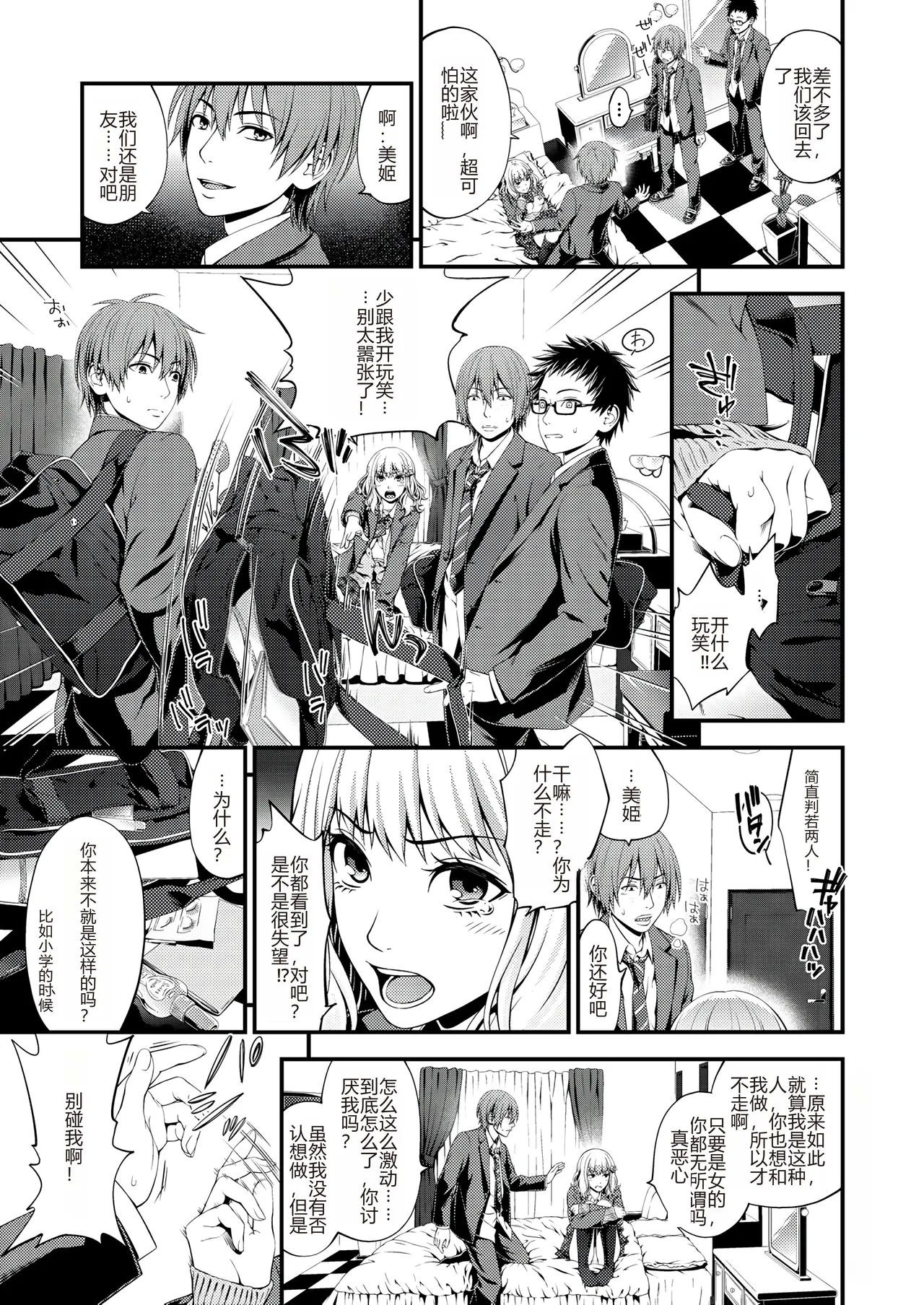 Uraari Ohime-sama no Omotenashigao - Page 10