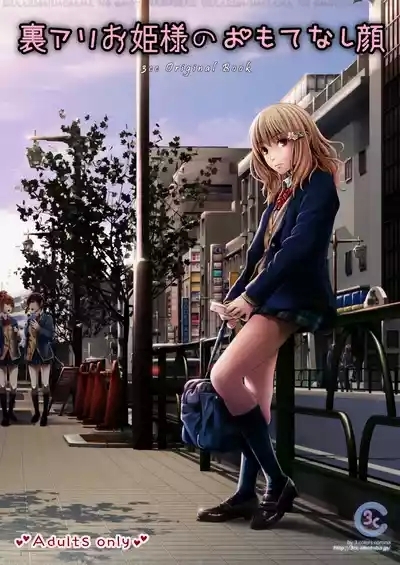 Uraari Ohime-sama no Omotenashigao 1