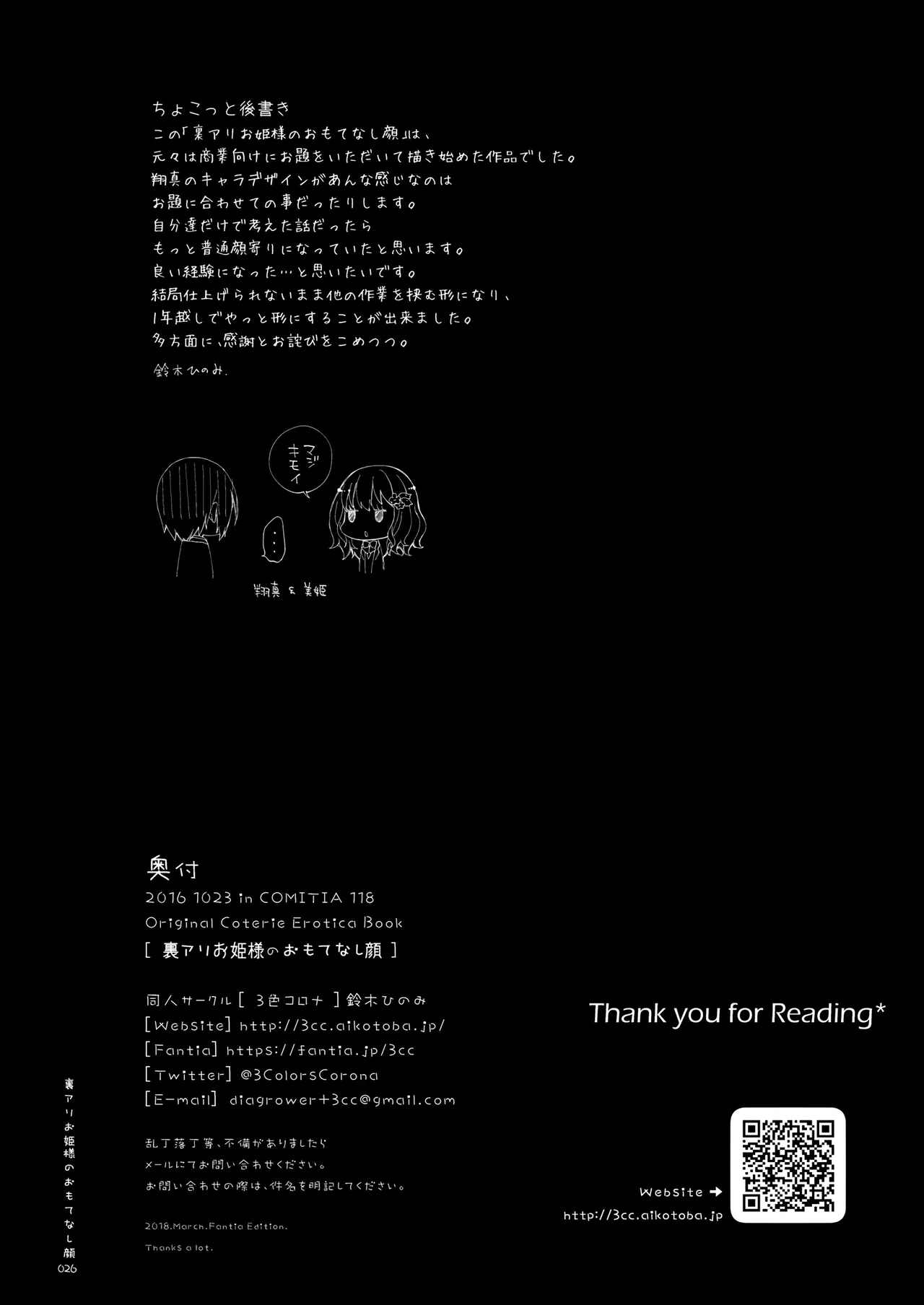 Uraari Ohime-sama no Omotenashigao - Page 25