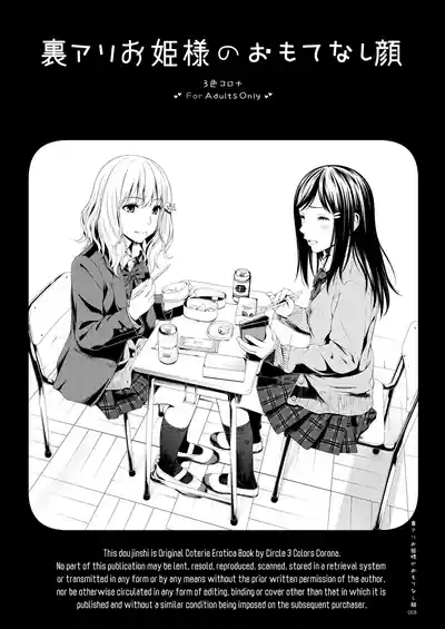 Uraari Ohime-sama no Omotenashigao 2