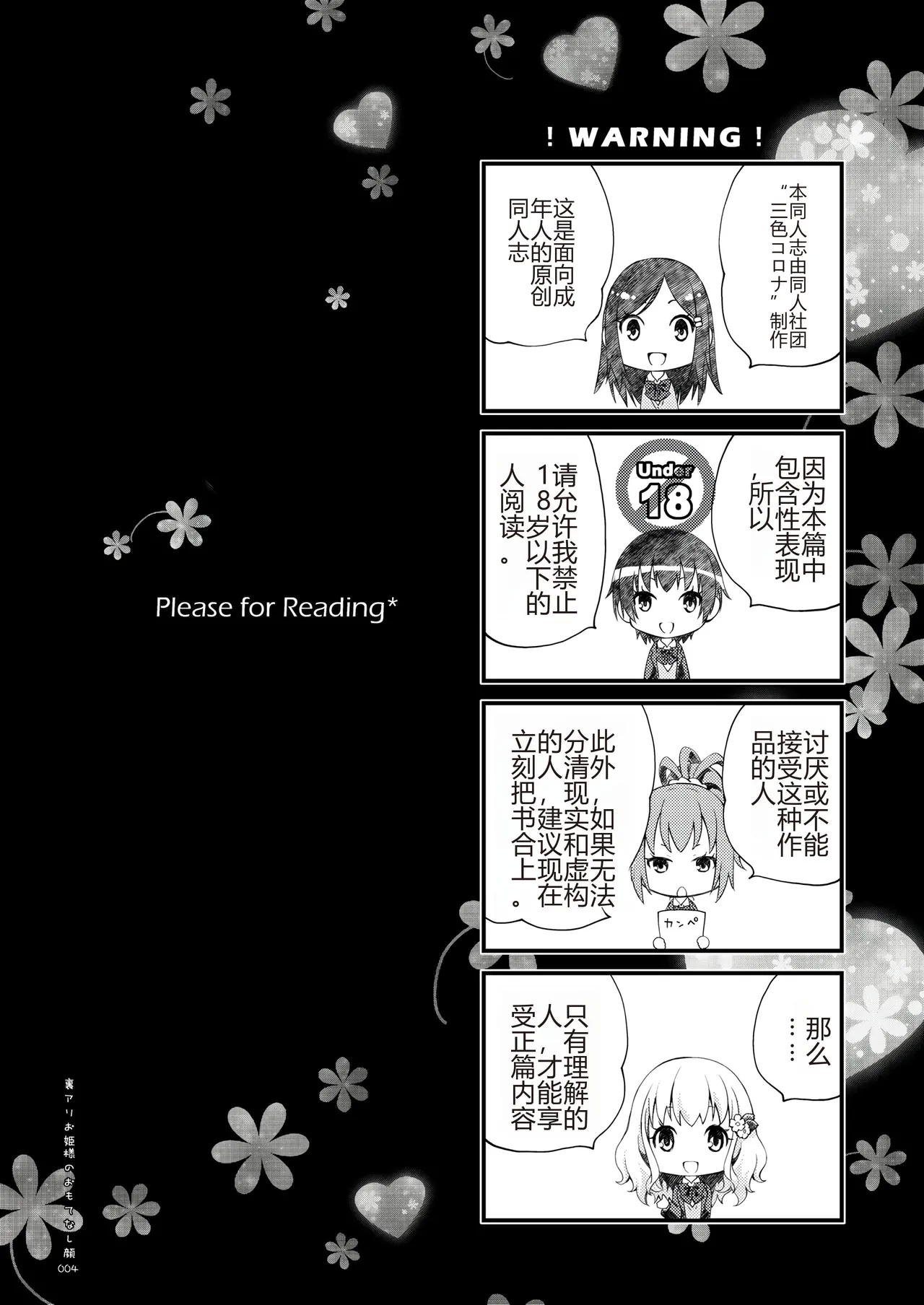 Uraari Ohime-sama no Omotenashigao - Page 3