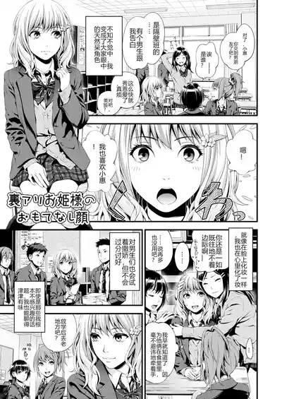 Uraari Ohime-sama no Omotenashigao 4