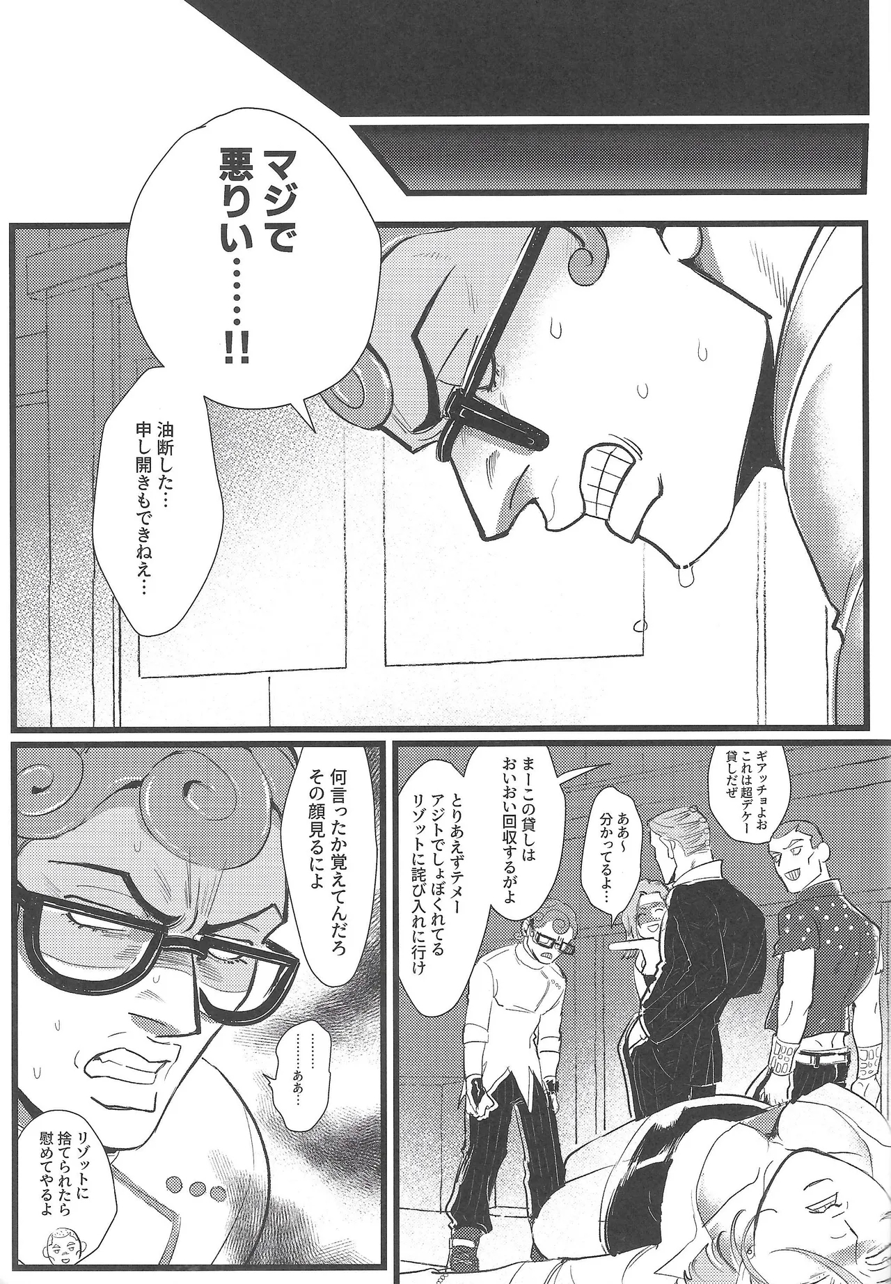 Only my stud - Page 8