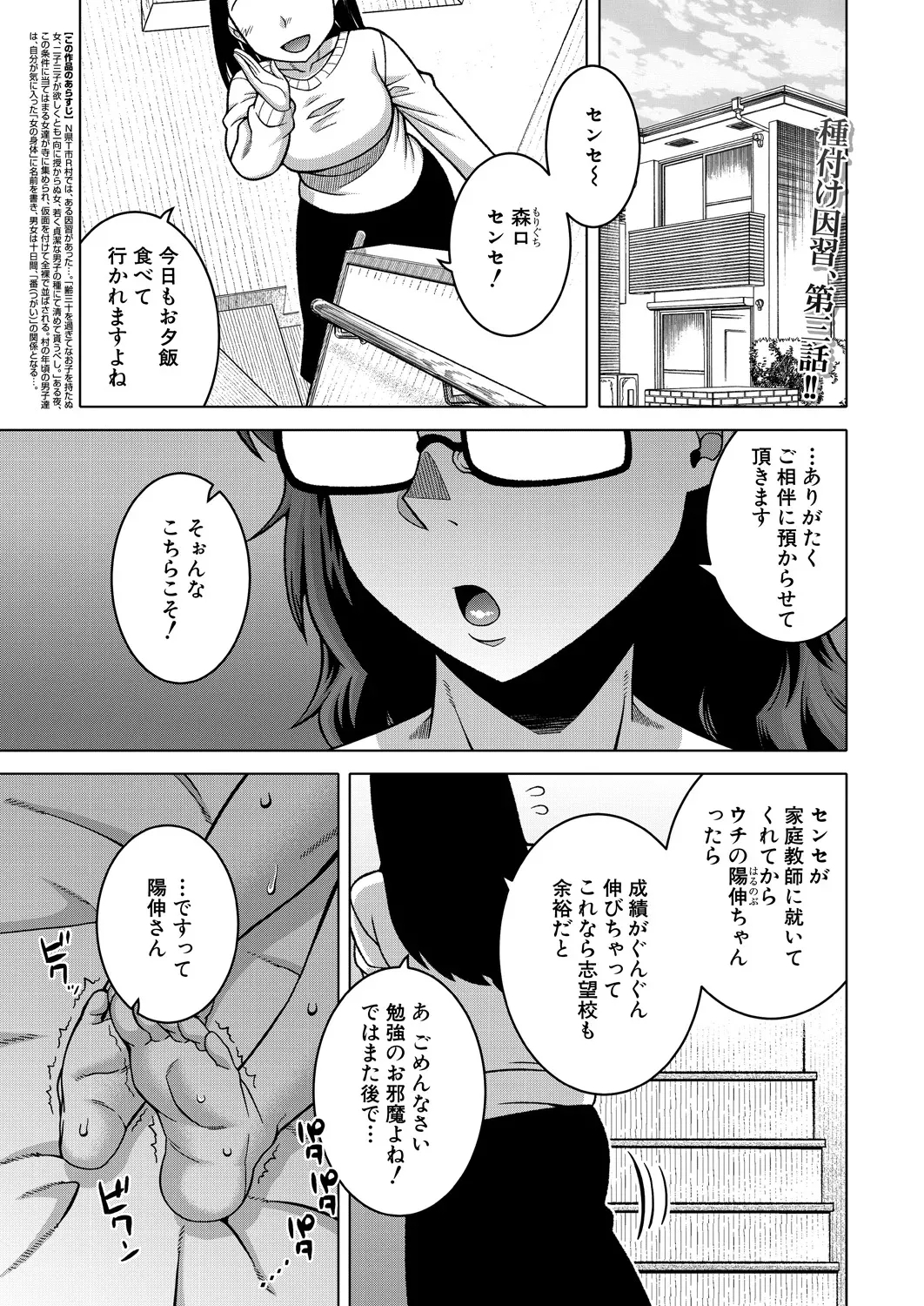 Nshi R-mura no Fuushuu ni Tsuite Ch.3 - Page 1