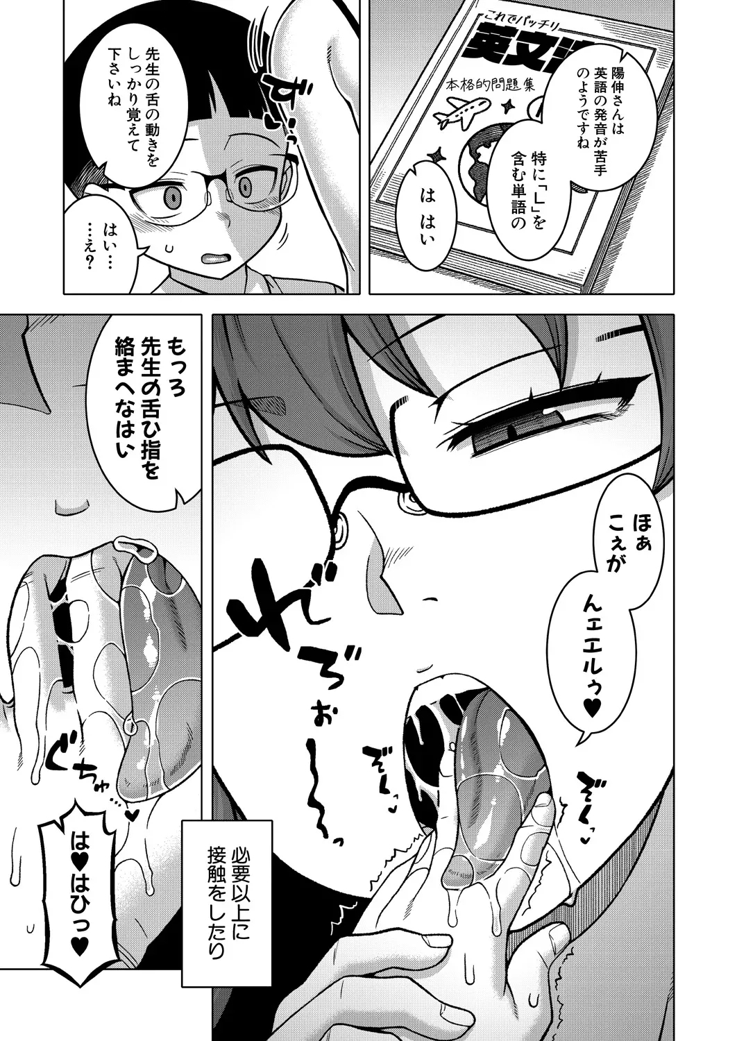 Nshi R-mura no Fuushuu ni Tsuite Ch.3 - Page 11