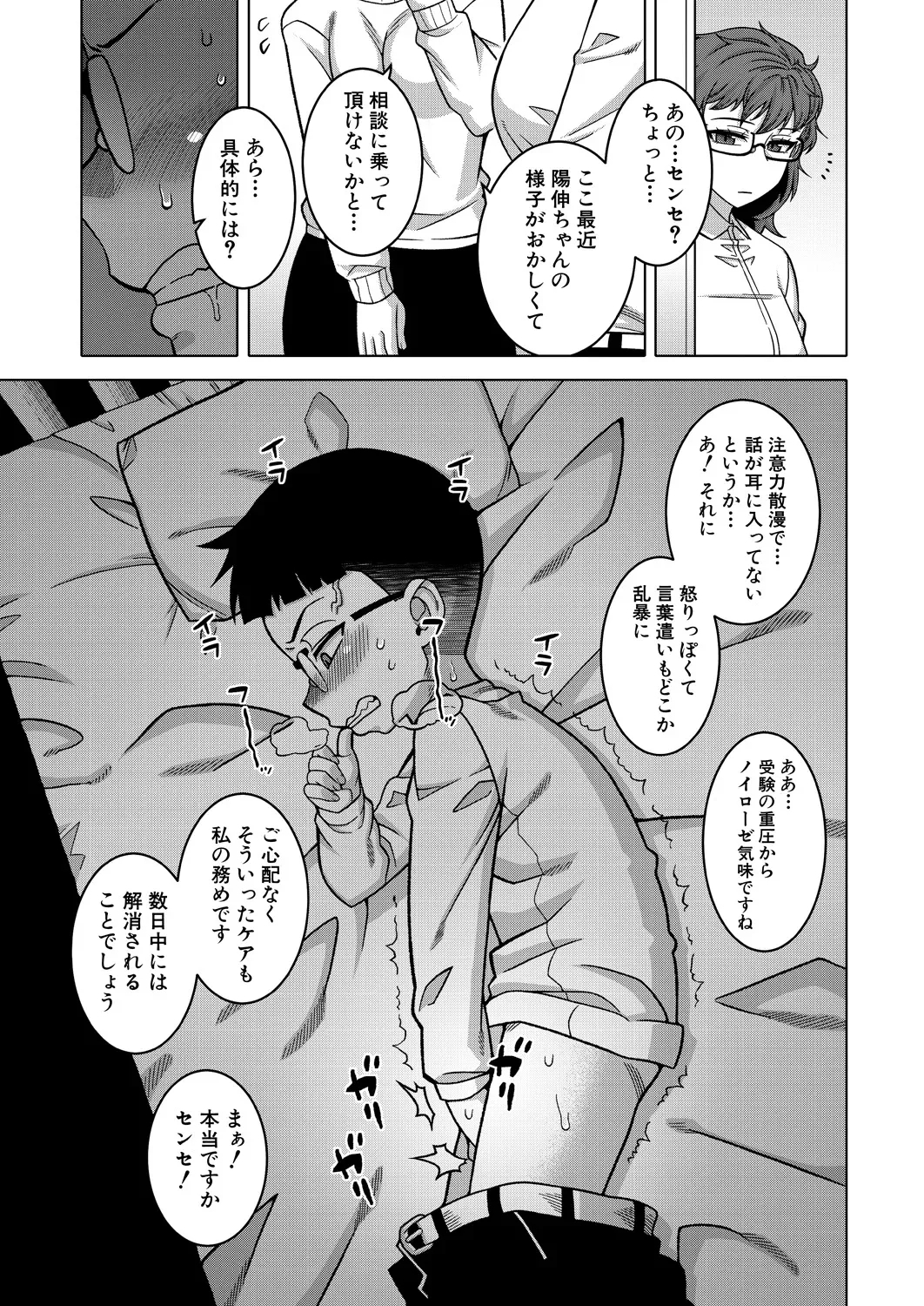 Nshi R-mura no Fuushuu ni Tsuite Ch.3 - Page 15