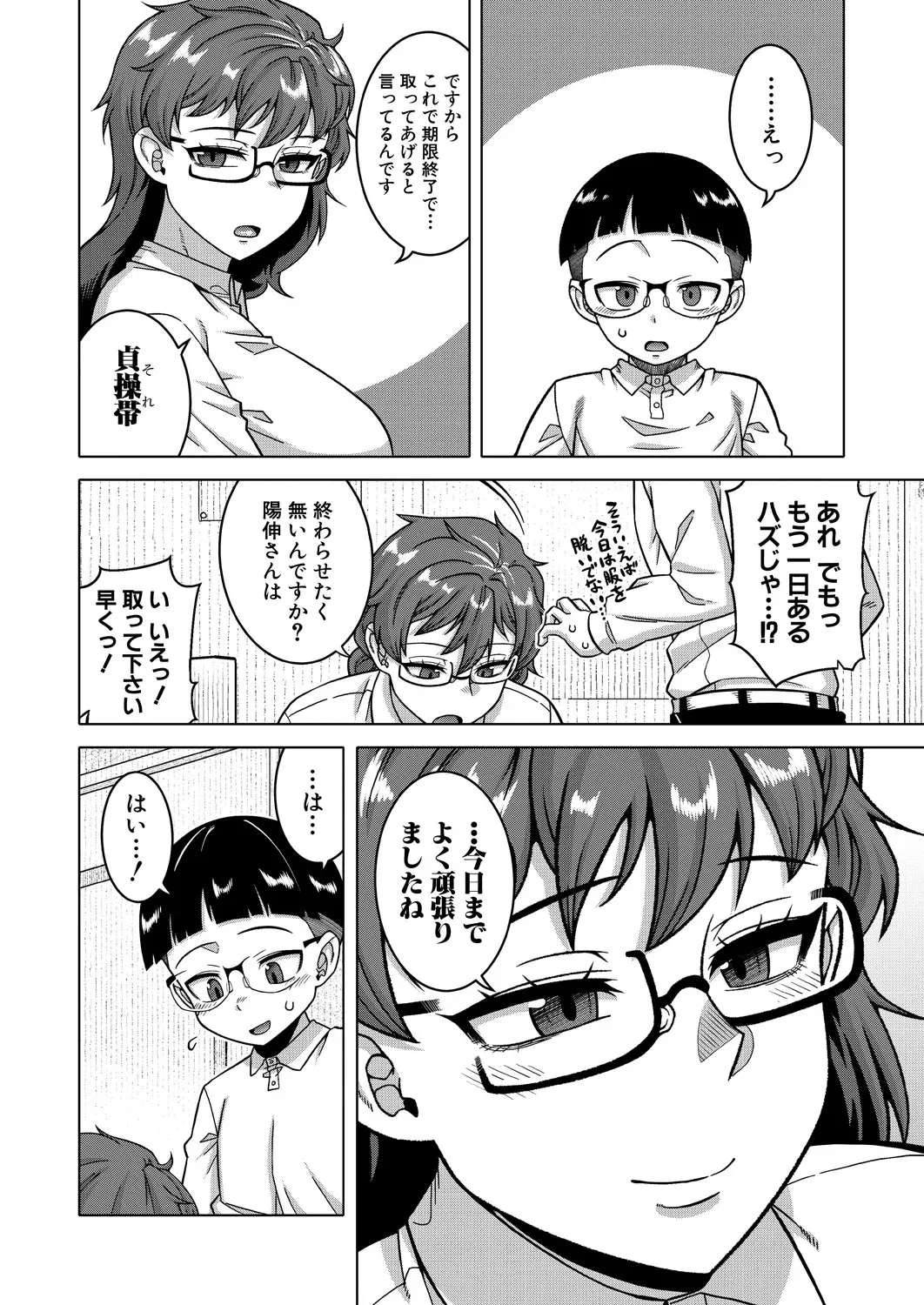 Nshi R-mura no Fuushuu ni Tsuite Ch.3 - Page 16