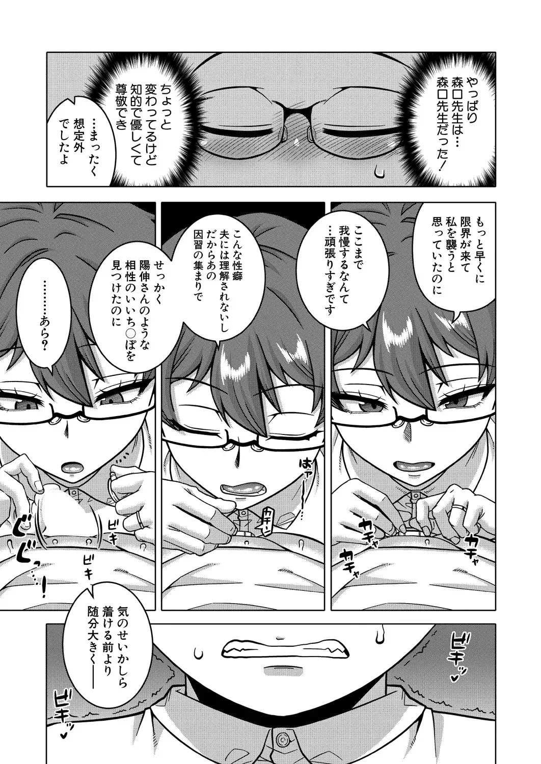 Nshi R-mura no Fuushuu ni Tsuite Ch.3 - Page 17