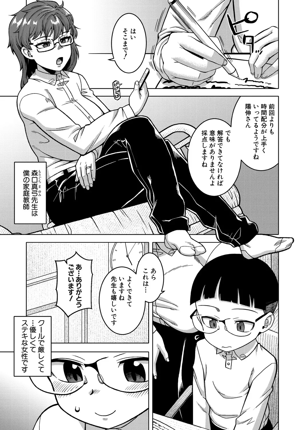 Nshi R-mura no Fuushuu ni Tsuite Ch.3 - Page 3