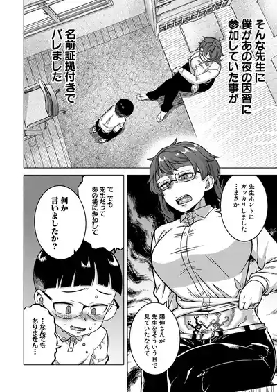 Nshi R-mura no Fuushuu ni Tsuite Ch.3 4